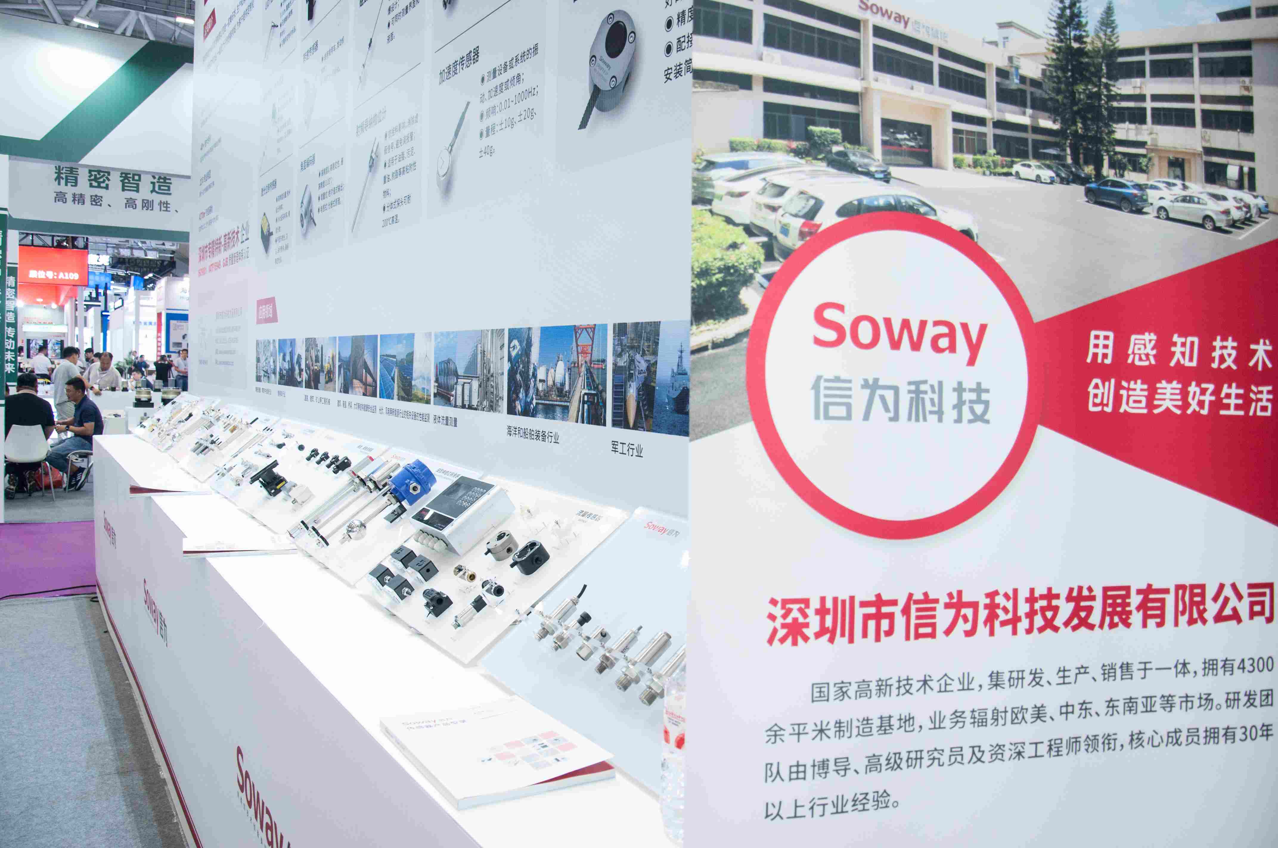 Soway a participé à l'Exposition industrielle internationale de Chine du Sud 2025 (SCIIF)
